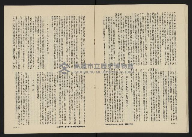 《八十年代月刊NO.4》藏品圖，第22張