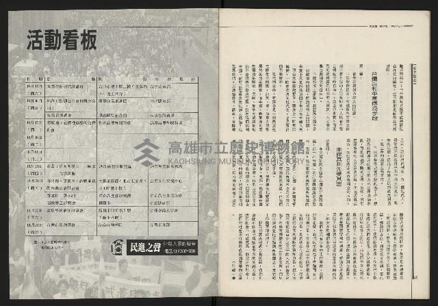 《民進報周刊NO.31》藏品圖，第22張