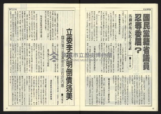 《民主天地週刊NO.17》藏品圖，第22張