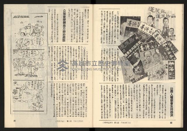 《臺灣潮流週刊NO.9》藏品圖，第22張