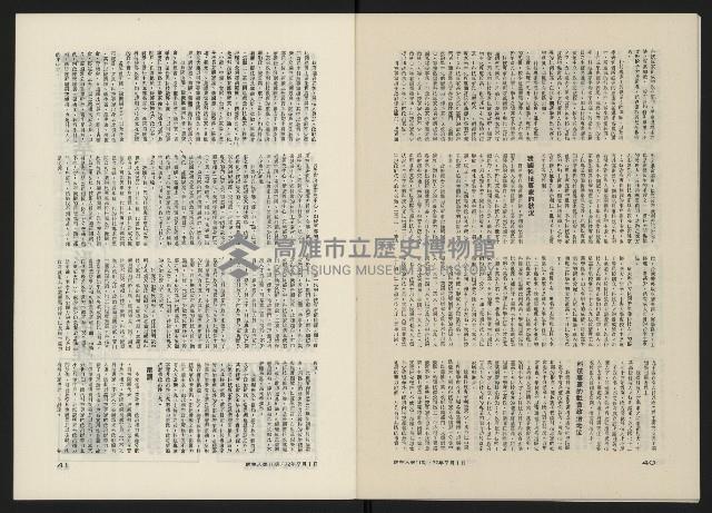 《民主人半月刊NO.11》藏品圖，第22張