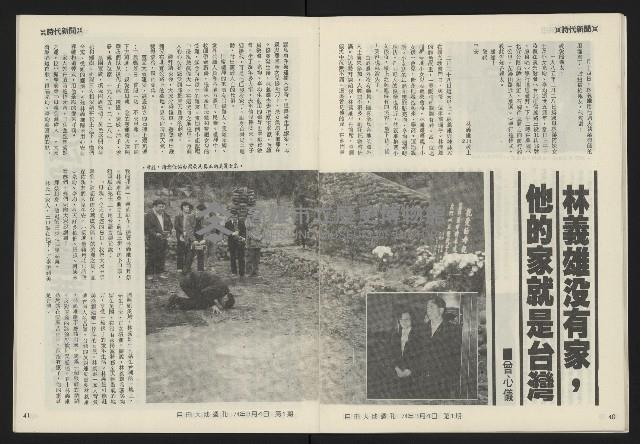 《民主天地週刊NO.1》藏品圖，第22張
