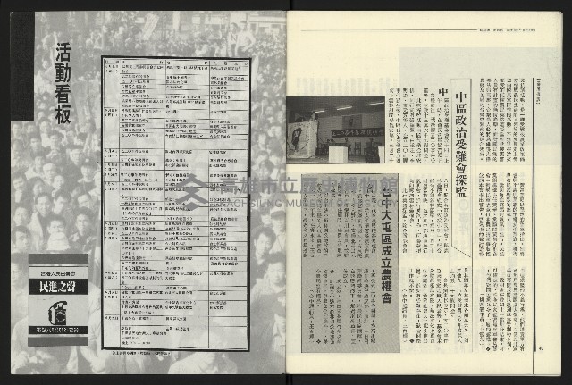 《民進報周刊NO.15》藏品圖，第22張
