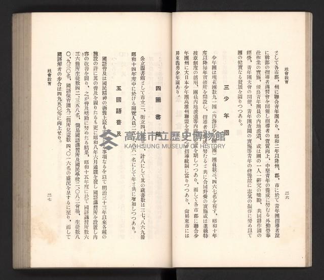 《高雄州要覽》藏品圖，第22張