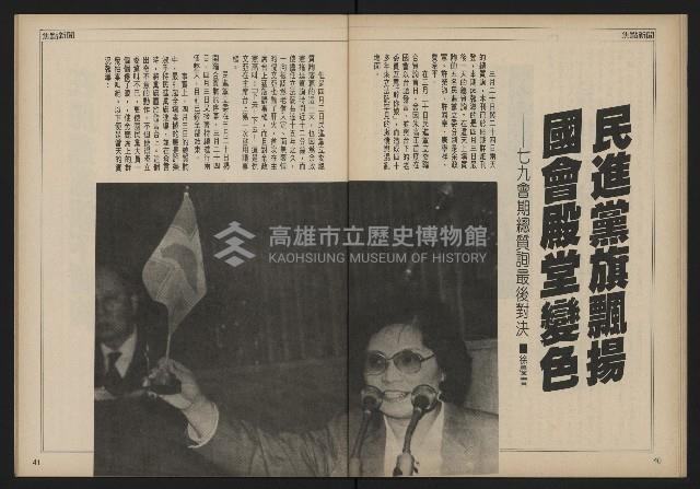 《自由時代週刊NO.167》藏品圖，第22張