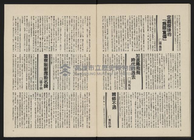 《政治家半月刊NO.4》藏品圖，第22張