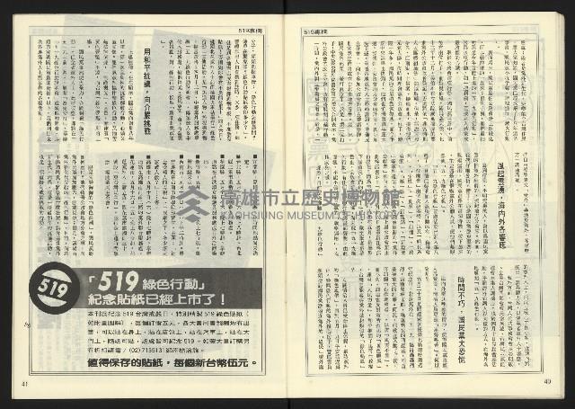《民主時代週刊NO.118》藏品圖，第22張