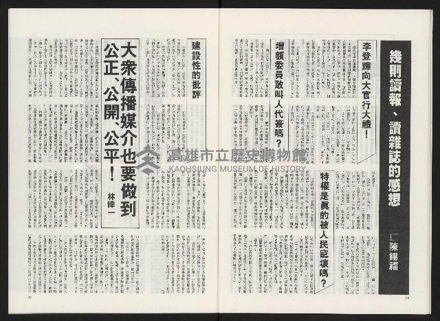《政治家半月刊NO.14》藏品圖，第22張