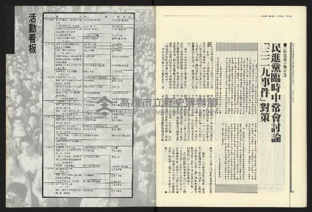 《民進報周刊NO.5》藏品圖，第22張