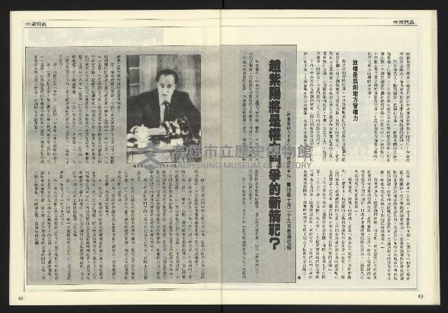 《民主時代週刊NO.197》藏品圖，第22張