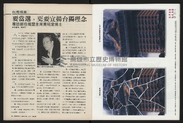 《國會雙週刊NO.62》藏品圖，第22張