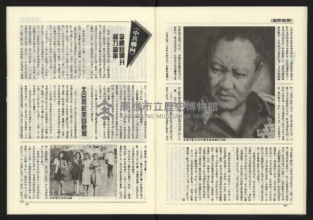 《臺灣年代週刊革新版NO.1》藏品圖，第22張