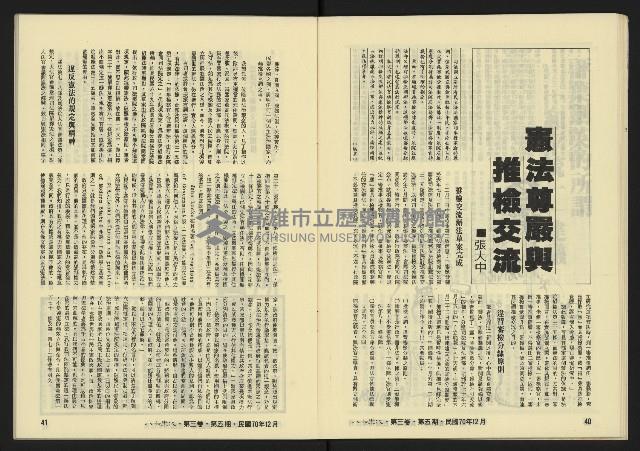 《八十年代月刊NO.17》藏品圖，第22張