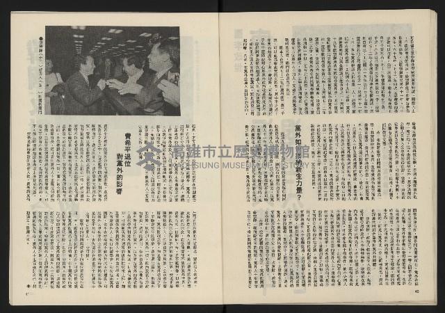 《民主政治週刊NO.24》藏品圖，第22張