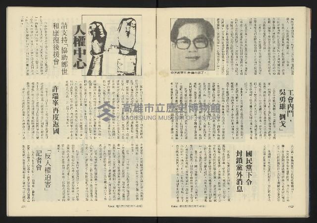 《新潮流週刊NO.6》藏品圖，第22張