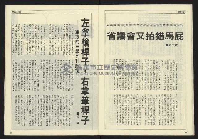 《先鋒時代週刊NO.191》藏品圖，第22張