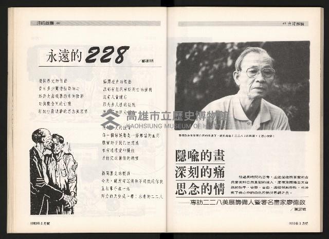 《台灣評論NO.5》藏品圖，第22張