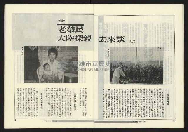 《政治家週刊復刊號NO.11》藏品圖，第22張