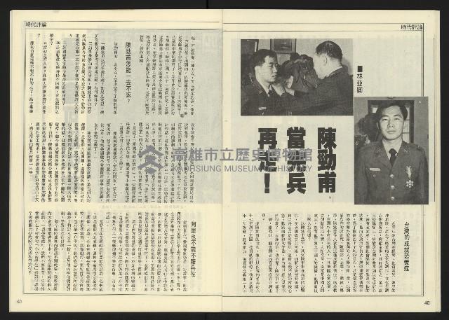 《民主天地週刊NO.22》藏品圖，第22張