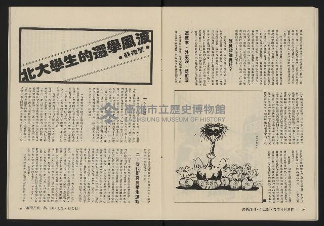 《縱橫月刊NO.3》藏品圖，第22張
