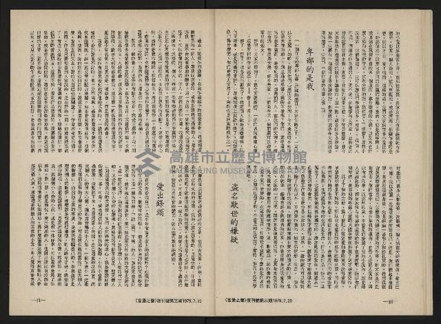 《富堡之聲復刊號NO.3》藏品圖，第22張