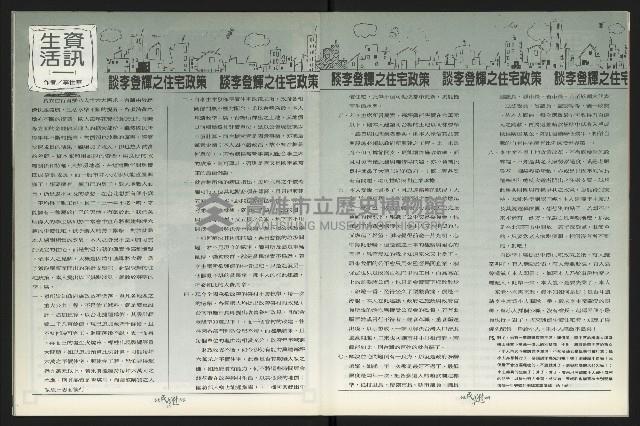 《台南民進報導第4期》藏品圖，第22張