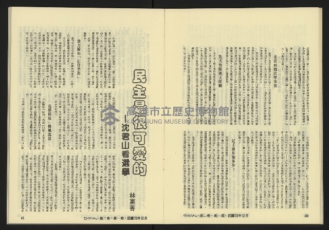 《亞洲人復刊號NO.7》藏品圖，第22張
