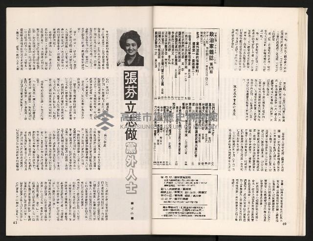 《中流半月刊NO.2》藏品圖，第22張