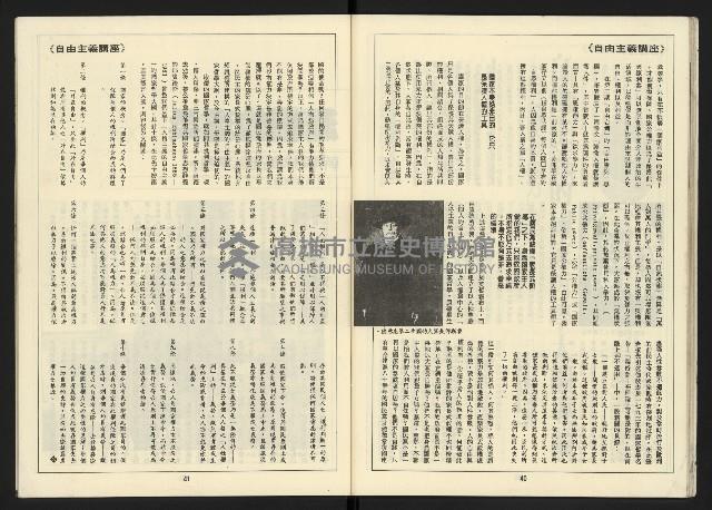 《自由台灣週刊NO.4》藏品圖，第22張