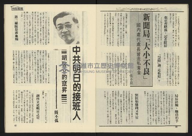 《西北雨週刊》藏品圖，第22張