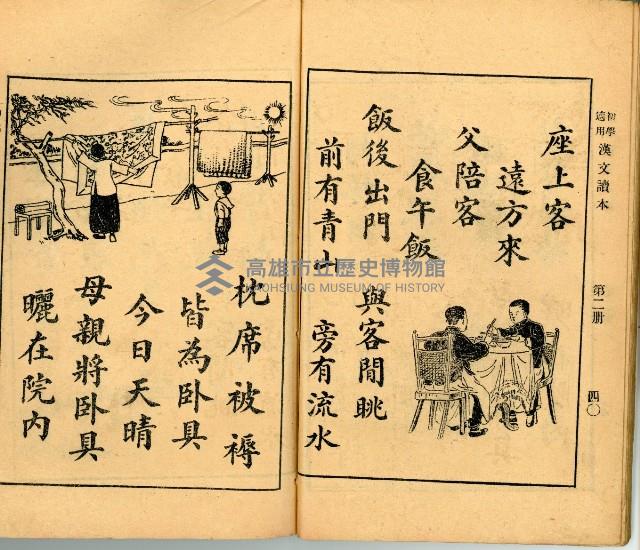 《初學必需 漢文讀本 第二冊》藏品圖，第24張