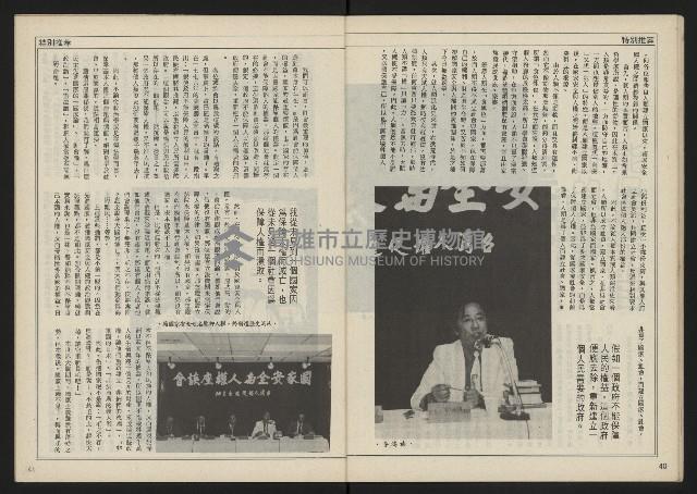 《民主時代週刊NO.116》藏品圖，第22張