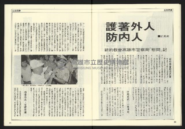 《自由時代週刊NO.179》藏品圖，第22張