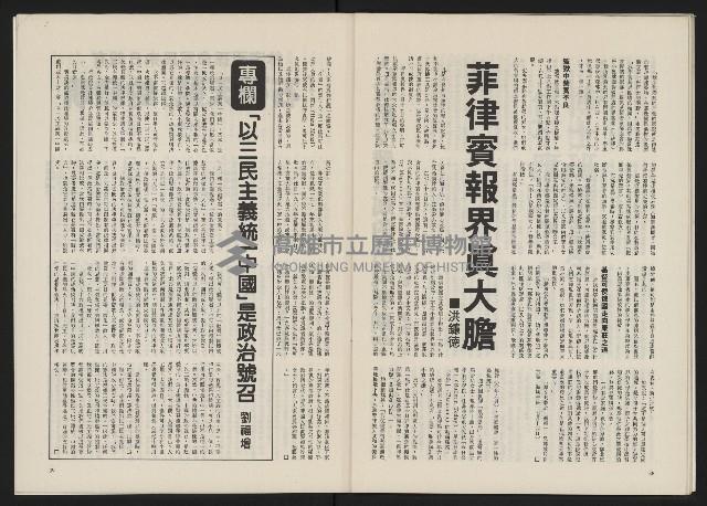 《政治家半月刊NO.12》藏品圖，第22張