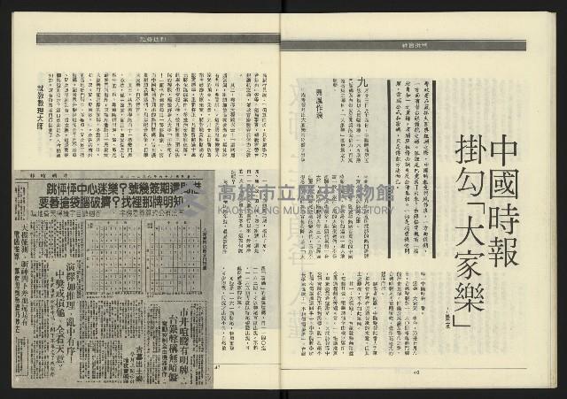 《民進年代週刊第14期》藏品圖，第22張