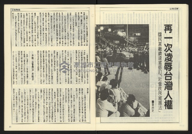 《民主時代週刊NO.126》藏品圖，第22張
