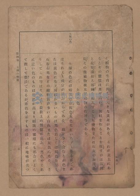《補習學校農業教科書土壤肥料篇》藏品圖，第22張