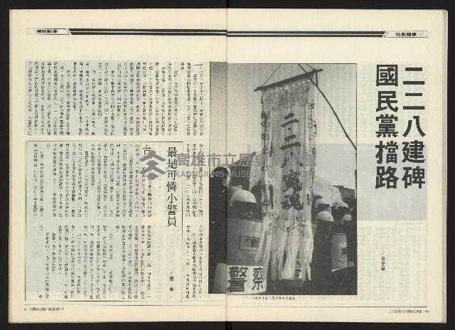 《民進周刊NO.108》藏品圖，第22張