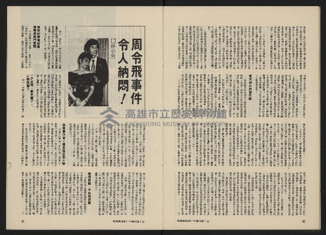 《政治家半月刊NO.38》藏品圖，第22張
