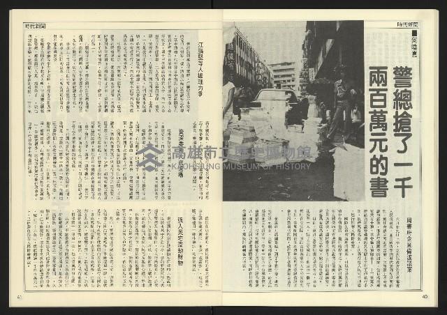 《民主天地週刊NO.19》藏品圖，第22張