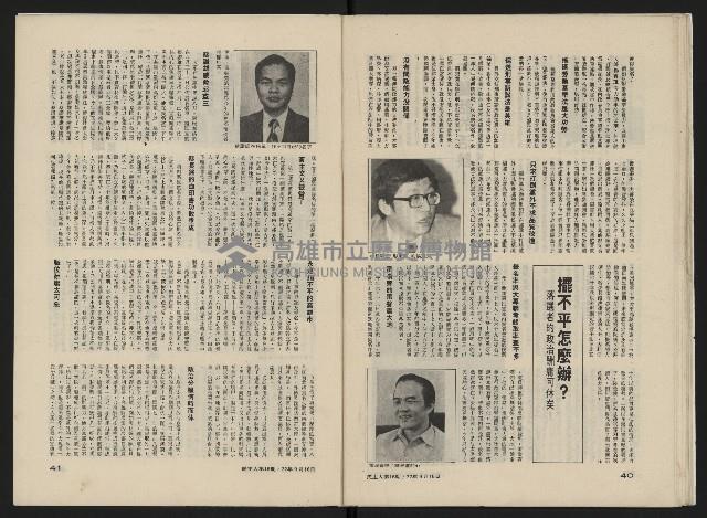 《民主人半月刊NO.16》藏品圖，第22張