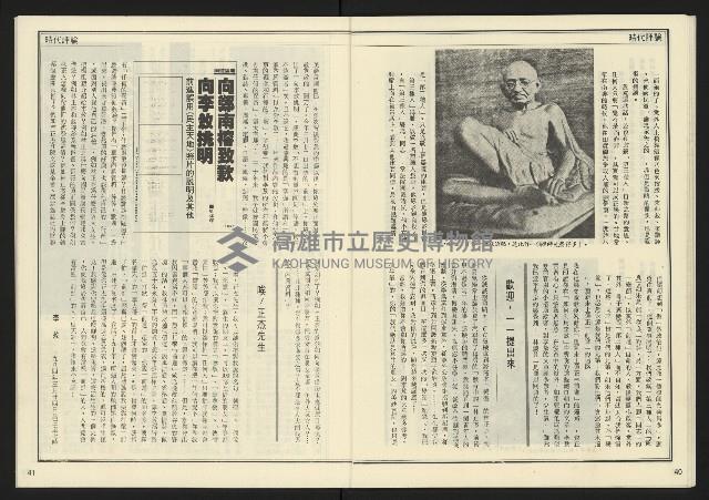 《民主天地週刊NO.6》藏品圖，第22張