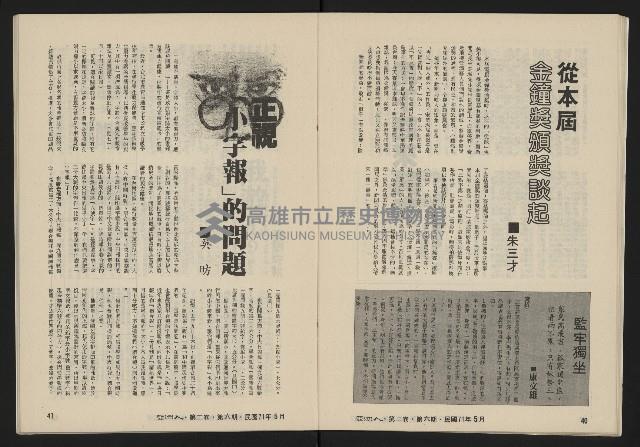 《亞洲人復刊號NO.12》藏品圖，第22張