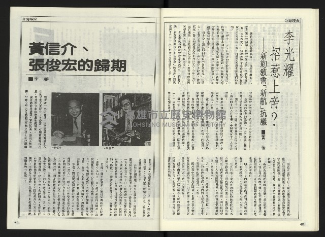 《自由時代週刊NO.170》藏品圖，第22張