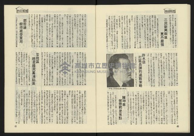 《鐘鼓鑼週刊NO.7》藏品圖，第22張