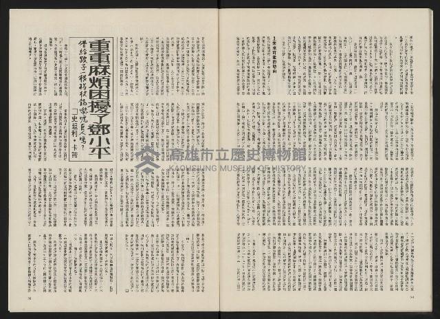 《政治家半月刊NO.7》藏品圖，第22張