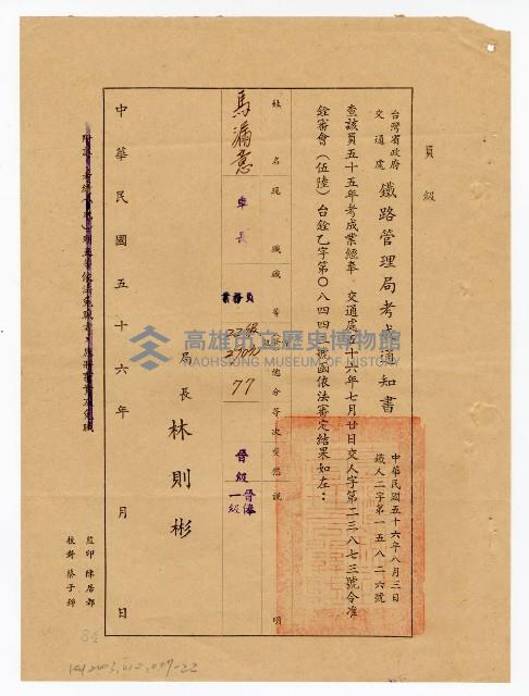 登錄號:KH2003.010.0007藏品圖，第22張