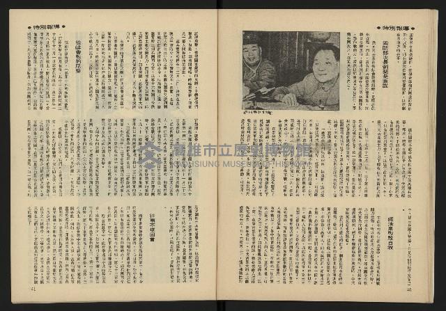 《雷聲週刊第25期》藏品圖，第22張