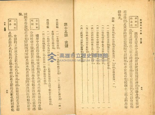 《高級小學 自然課本 第二冊》藏品圖，第24張