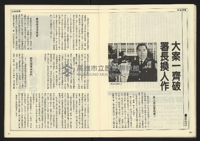 《民主時代週刊NO.121》藏品圖，第22張